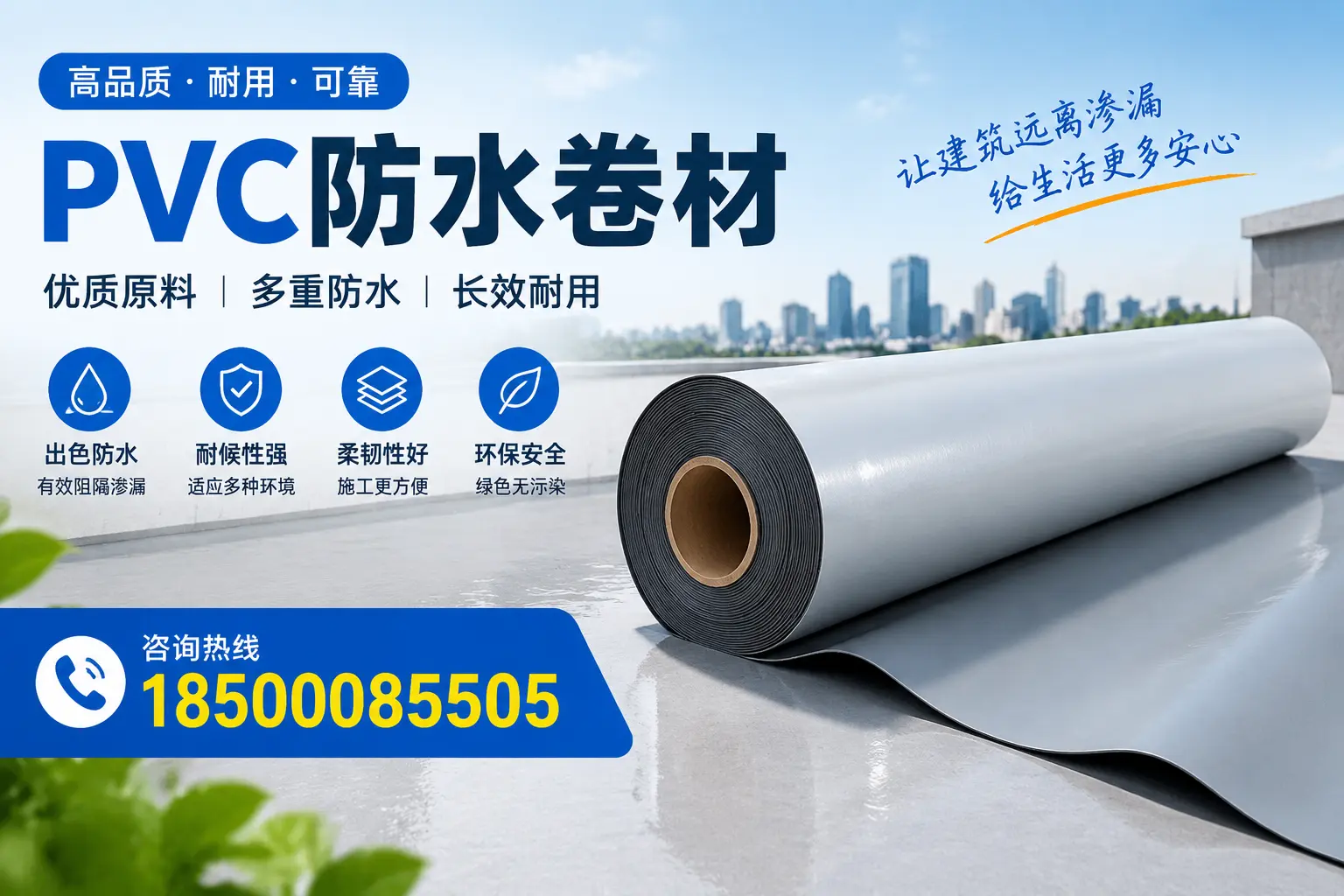 PVC防水卷材与其他防水材料的对比，眉山用户的决策参考