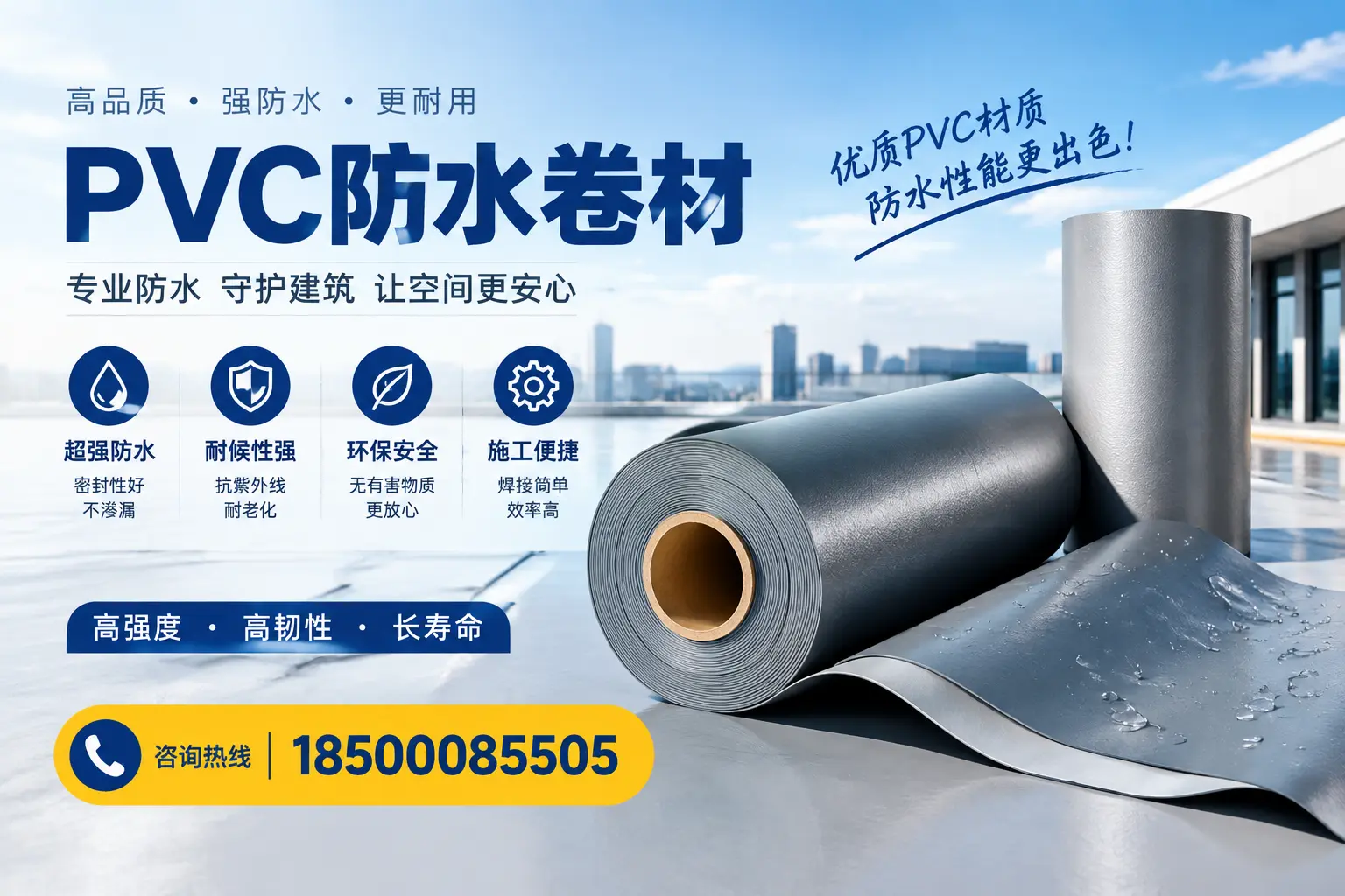 如何判断PVC防水卷材的质量优劣？眉山选购技巧