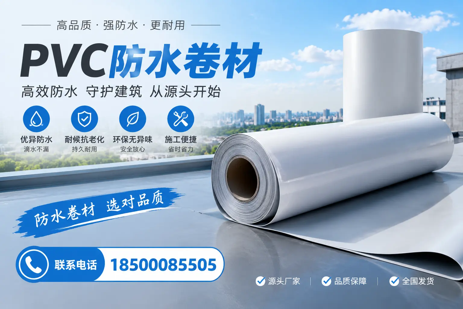 如何判断PVC防水卷材的质量优劣?眉山选购技巧