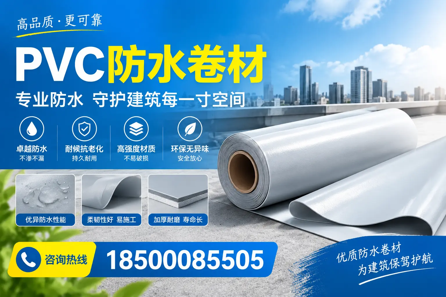 PVC防水卷材的施工流程详解，适合眉山装修工人