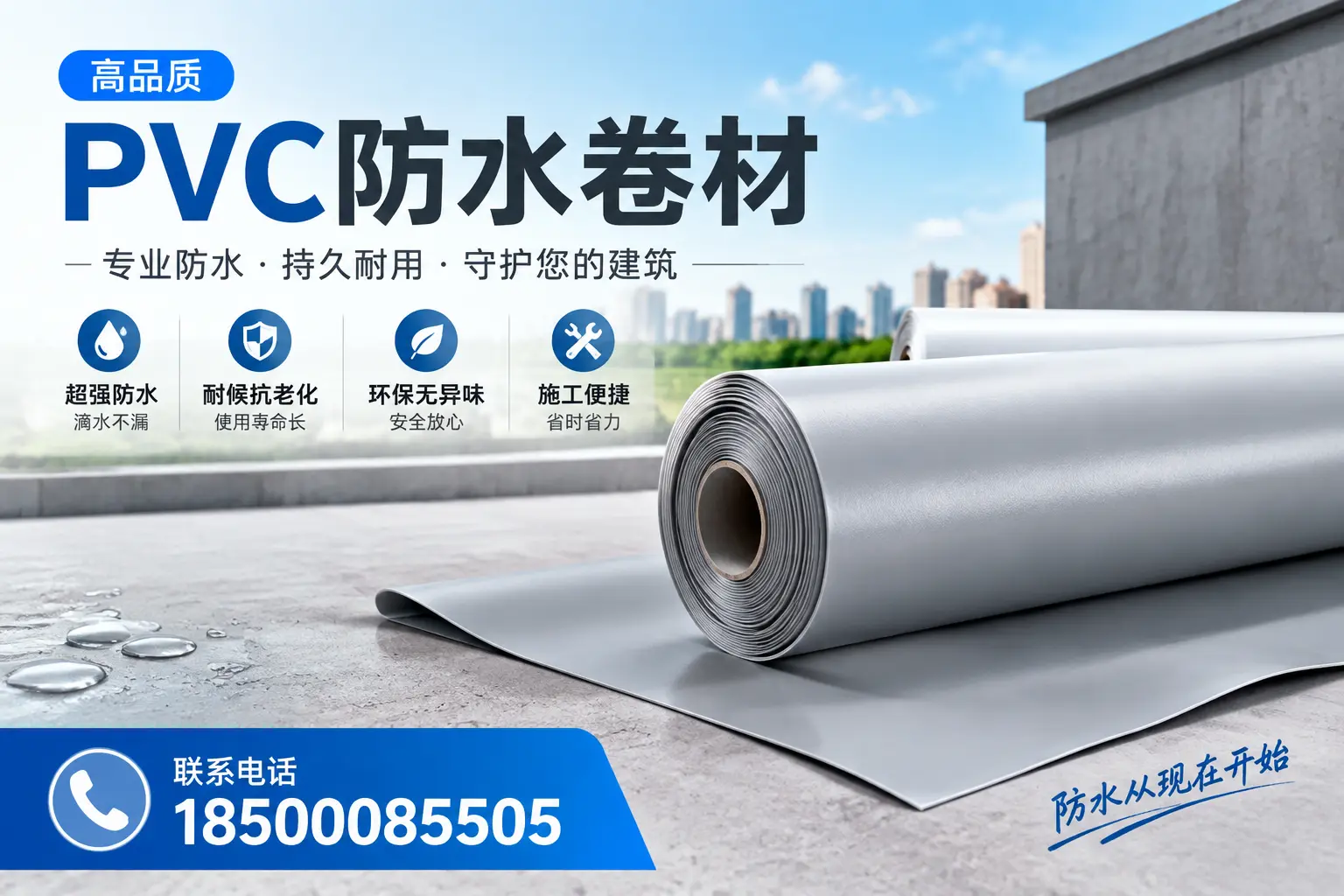 PVC防水卷材的施工流程详解,适合眉山装修工人