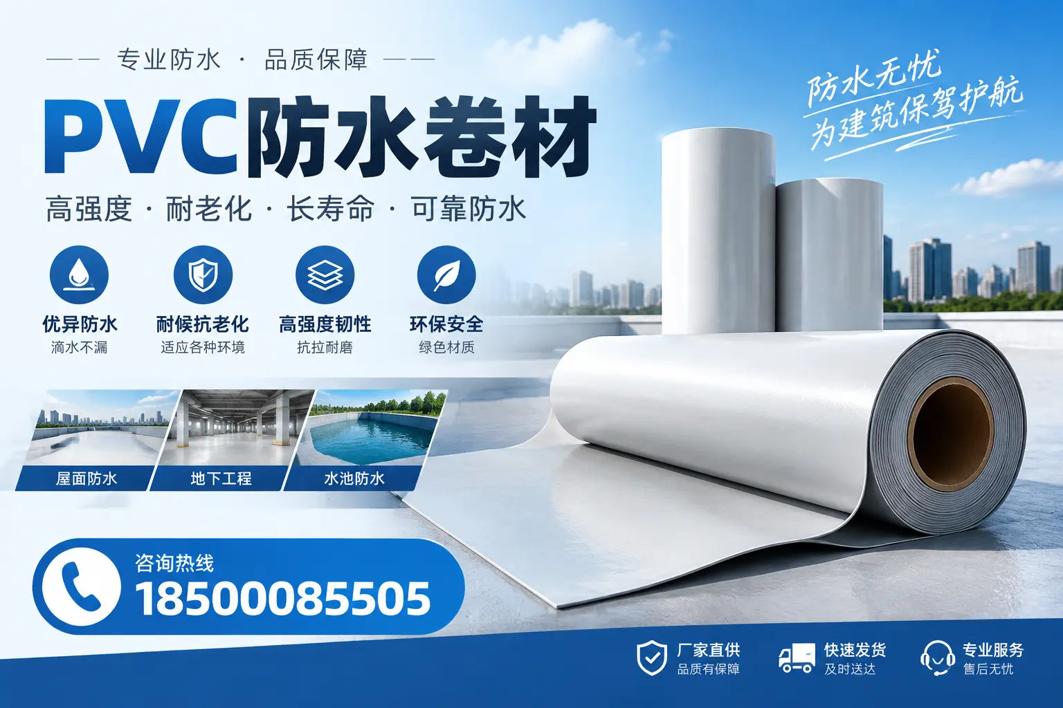 对比不同品牌PVC防水卷材的性价比，帮助眉山用户选择