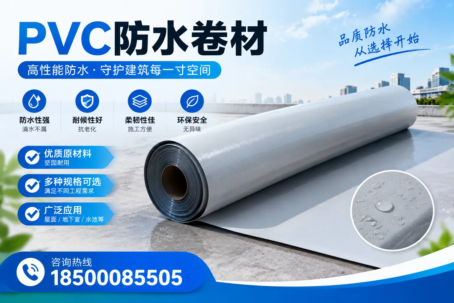 在眉山选择PVC防水卷材时,哪些品牌值得信赖?