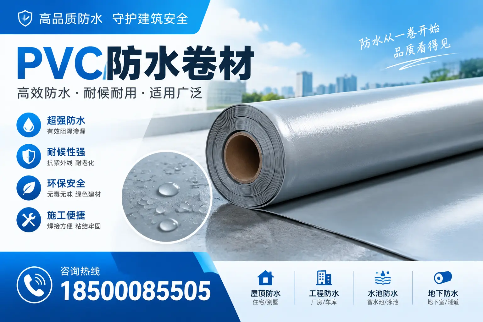 如何正确储存PVC防水卷材？眉山用户的实用建议