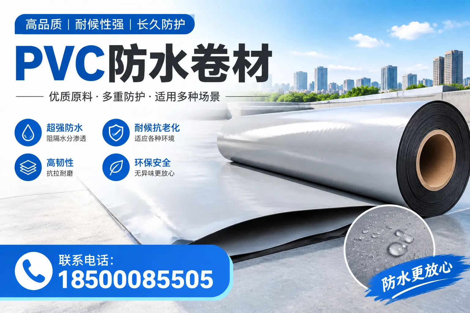 如何在眉山选择合适的pvc防水卷材