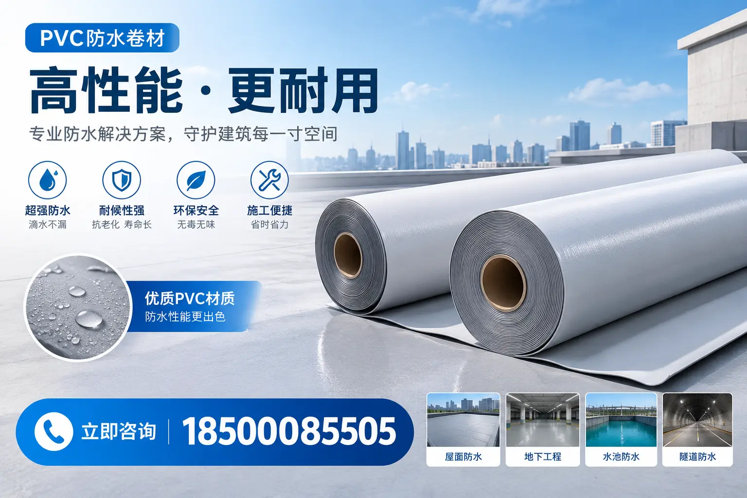 PVC防水卷材选型对比：如何做出明智选择？眉山指南
