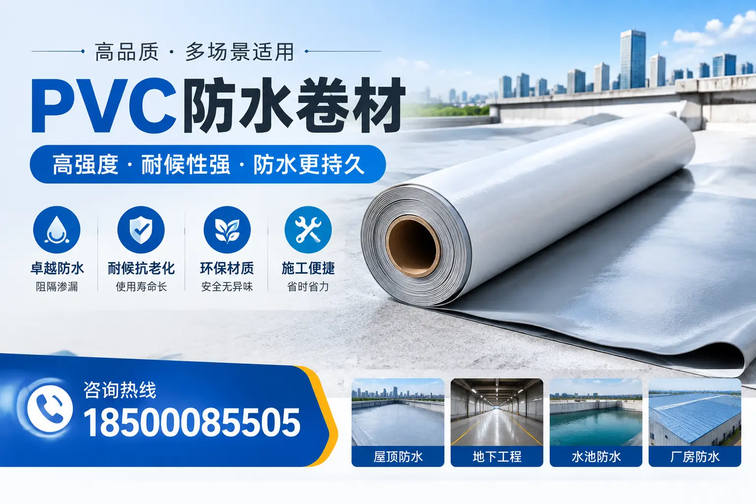 PVC防水卷材的优势与应用解析,适合眉山企业使用