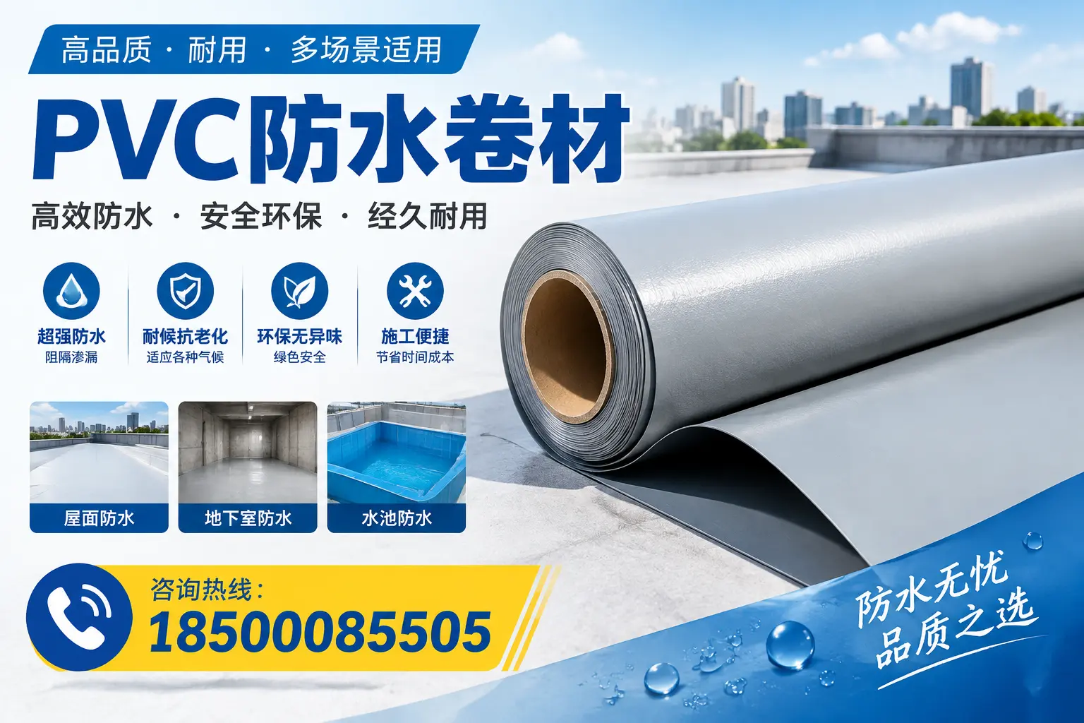 如何选择合适的PVC防水卷材？眉山市场的实用指南