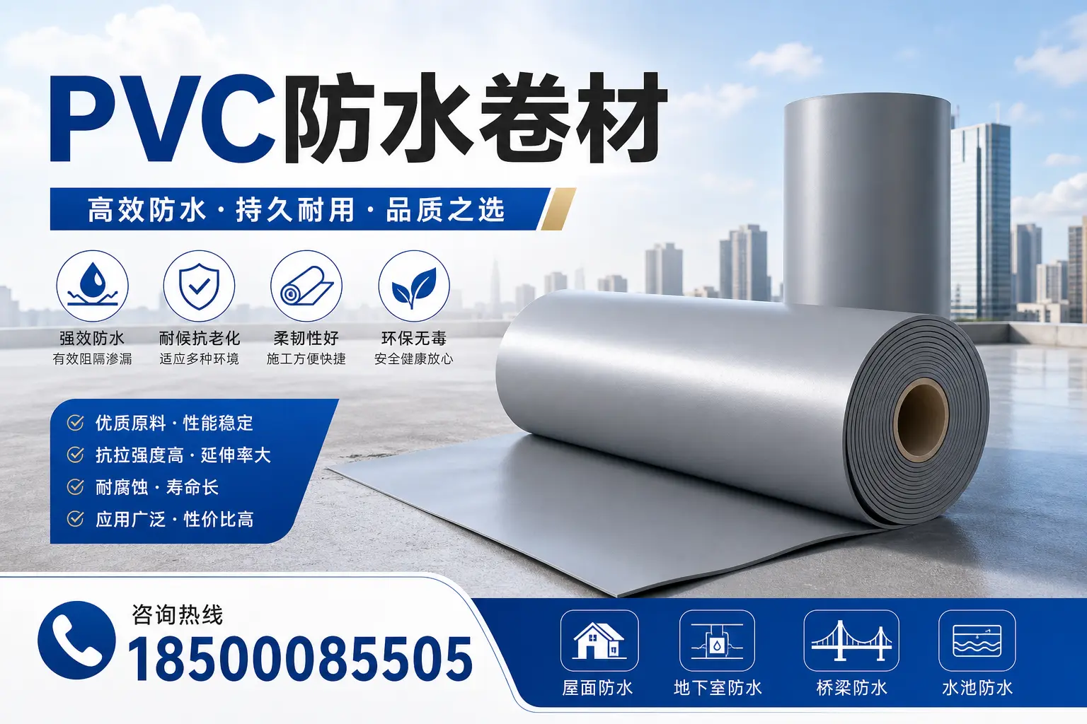 探索不同品牌PVC防水卷材的性能比较,适合眉山的选择